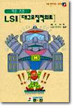 LSI