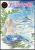 アンデルセン童話