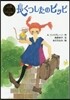 長くつしたのピッピ