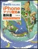 iPhoneアプリ開發の Swift2&