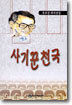 사기꾼 천국