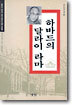 하바드의 달라이 라마