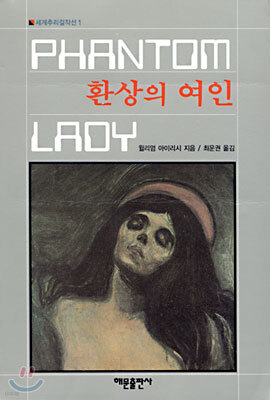 환상의 여인