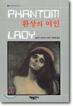 환상의 여인