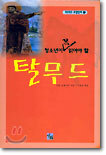 탈무드