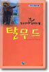 탈무드