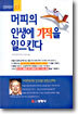 머피의 인생에 기적을 일으킨다