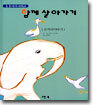 함께 살아가기