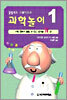 갈릴레오 스튜디오의 과학놀이 1