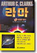 라마 2