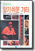 이정선의 알기쉬운 기타