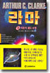 라마 3