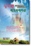 싱어롱 레크리에이션