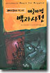 머글마법 백과사전