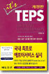 It's TEPS