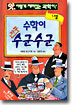수학이 자꾸 수군수군