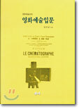 영화 예술 입문