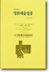 영화 예술 입문