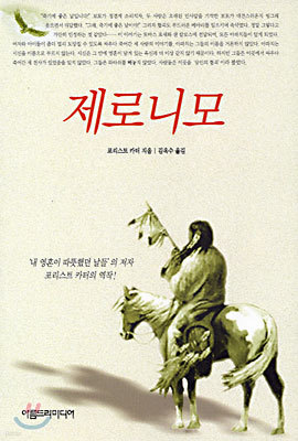 제로니모