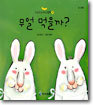 무얼 먹을까?