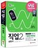 2016 직업상담사 2급 1차 필기 기출문제해설 + 무료강의