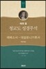 매튜 풀 청교도 성경주석 19: 에베소서~데살로니가후서