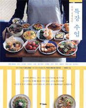 특강 수업