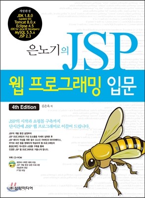 은노기의 JSP 웹 프로그래밍 입문