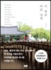 이 땅의 다리 산책