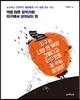 걱정 많은 철학자와 지구에서 살아남는 법