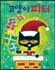 고양이 피터 크리스마스를 구하라