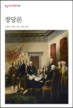 정당론
