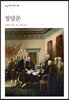 정당론