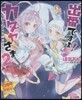 出番ですよ! カグヤさま(2)ドラマCD付き限定特裝版