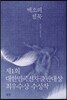 백조의 침묵