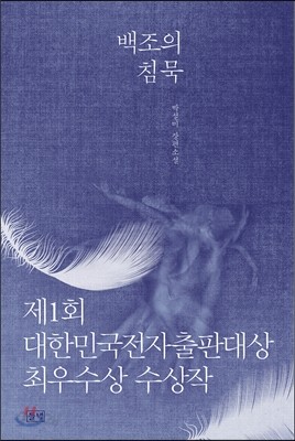 백조의 침묵