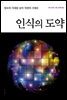 인식의 도약