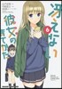 さえない彼女の育てかた 6