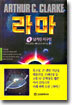 라마 4