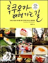 후쿠오카 여행 가는 길