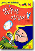 똑똑한 엉덩이