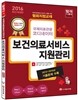 2016 국제의료관광코디네이터 보건의료서비스 지원관리