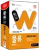 2016 윈 물류관리사 한권으로 끝내기