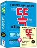 2016 똑 소리나는 일반상식