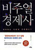 비주얼 경제사