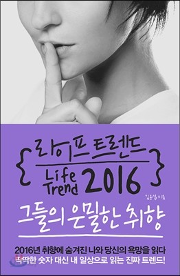 라이프 트렌드 2016