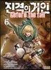 진격의 거인 -Before the fall 6