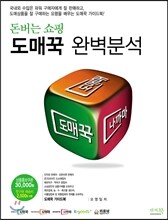 돈버는 쇼핑 도매꾹 완벽분석