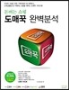 돈버는 쇼핑 도매꾹 완벽분석