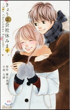 きょうは會社休みます。The Christmas Episode